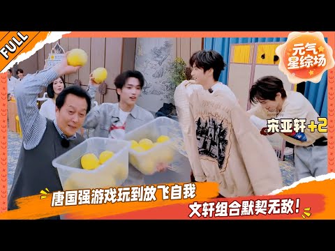 【FULL】07 唐国强游戏玩到放飞自我，文轩组合默契无敌！💥#这是我的西游 #马嘉祺 #丁程鑫 #宋亚轩 #刘耀文 #张真源 #严浩翔 #贺峻霖