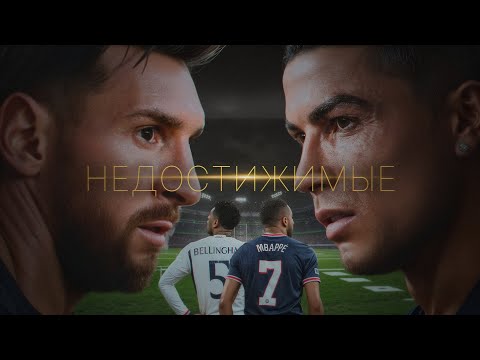 Никто Не Сможет Повторить Успех Месси и Роналду