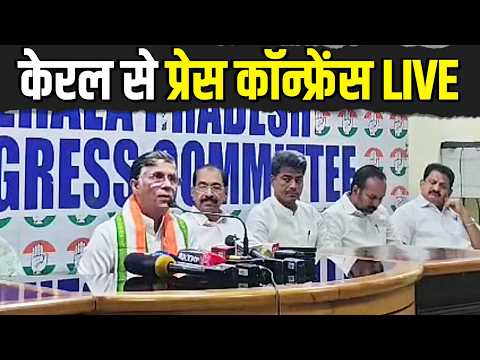 WATCH: Press briefing by Shri Pawan khera on the MGNREGA and National Herald issue | Kerala.