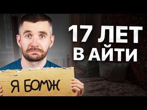 The Truth About Working in IT That No One Will Tell You