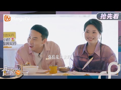 [Sneak Peek] Stunned! Che Chongjian thought Xu Zhisheng and Li Xueqin were a couple? See You Agai...