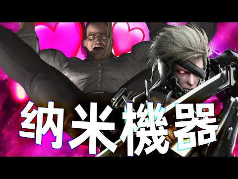 死去的迷因正在瘋狂攻擊我的年紀|《潛龍諜影崛起復仇》隨意評測#memes #metalgearsolid #metalgearrising #raidenshogun #gaming #games