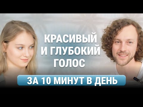 11 упражнений для голоса. Мгновенный эффект на тембр, дикцию, красоту голоса!