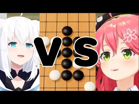 오목 리벤지 [홀로라이브 / 시라카미 후부키, 사쿠라 미코]