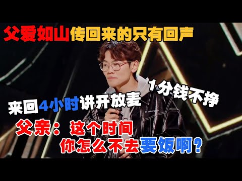 父爱如山传回来的只有回声~~光宗耀祖, 祖宗是大家的祖宗, 怎么只让我努力啊？#吐槽 #喜剧之王单口季 #脱口秀 #喜剧 #脱口秀和ta的朋友们