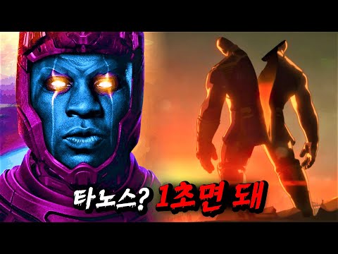 캉은 타노스보다 도대체 얼마나 강한걸까? 캉의 미친 능력 총정리