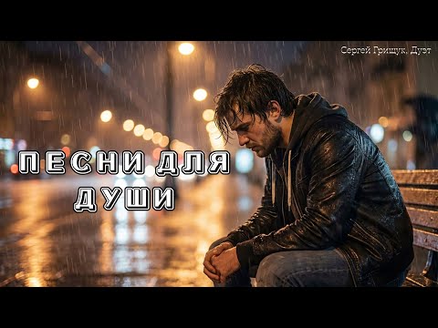 ПЕСНИ ДЛЯ ДУШИ |Это не просто песни-Как одна песня может исцелить душевные раны #душевнаяпесня #топ