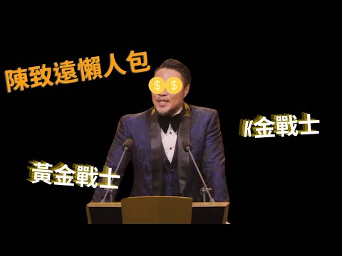 陳致遠事件懶人包 為什麼我們這麼討厭陳致遠