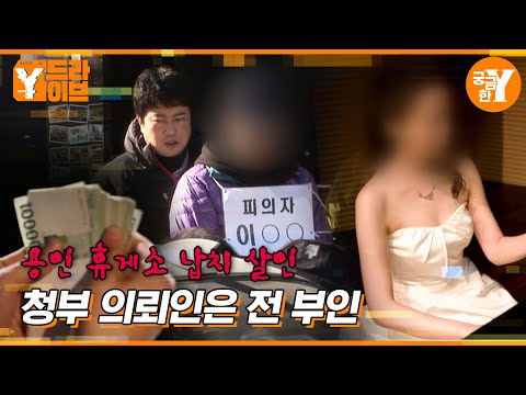 전 남편의 납치를 의뢰한 여자 | Y드라이브