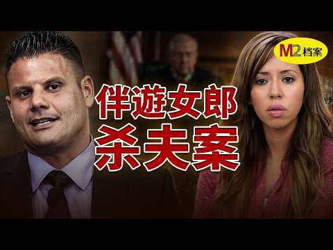 嬌妻雇兇殺夫，反被警察直播抓捕，揭秘最笨的謀害親夫策劃案｜#M2檔案 #真實犯罪 #顧兇殺夫 #DaliaDippolito