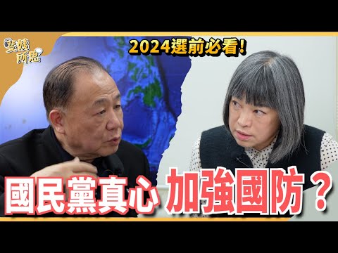 國民黨睡醒了？ 推上將出來當立委？ 軍事專業藍綠都服！ ft.前國防部副部長 陳永康 上將 | 斐姨所思【阿姨想知道】 EP130