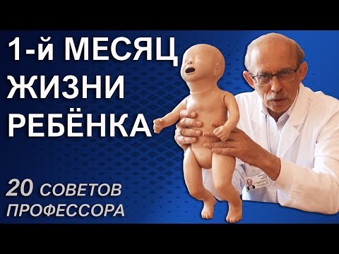 Newborn baby first month of life: sleep, care, development, feeding and frequency of stool.