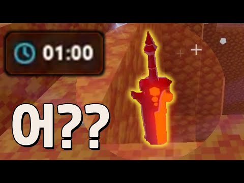 어?? 지금 1분 됐는데?? [로블록스 배드워즈]