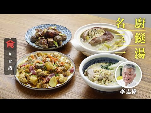 Stuffed Pork Stomach Soup; Steamed Chicken; Braised Roasted Pork Belly; Braised Bok Choy with Taro