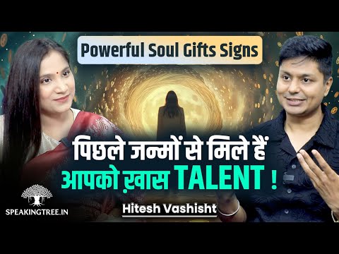Past Life Soul Gift Activation । Your Soul Blueprint From Past Life । Soul Journey । Hitesh Vashisht