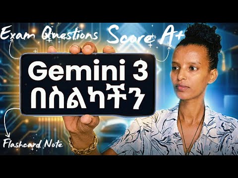 Gemini 3: በስልካችን ለጥናት እና ለፈተና!⚖️ | A+ ለማምጣት ምርጡ መንገድ (AI for Students)