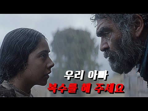 아버지를 살해한 자들에게 복수하기 위해《마을 최고의 주술사를≫ 찾아간 당돌한 꼬마 아가씨.. [영화 스토리텔링]
