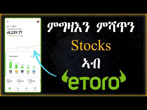 ኣብ eToro ከመይ ጌርካ Stocks ትገዝእንን ትሸይጥን // How to buy and sell stocks in Tigrigna by Berhane Okbay