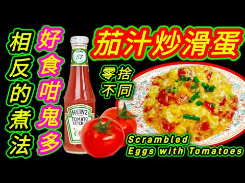 番茄炒蛋🍅Scrambled eggs with tomatoes:⚪