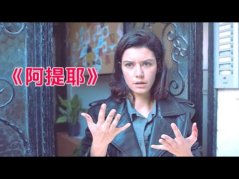 堪稱國外版盜墓筆記！一口氣看完冷門懸疑劇《阿提耶》第一季  #美劇 #懸疑 #movie #影視解説 #電影 #電影解説