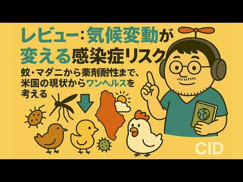 [For medical professionals, audio only] Review: Climate change changes infectious disease risks: ...