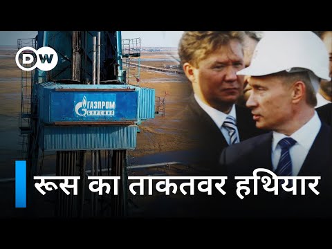 रूस का ऊर्जा साम्राज्य: पुतिन और गैज़प्रॉम का उदय [Russia's Energy Empire] | DW Documentary हिन्दी