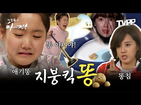 【#TVPP】 똥도 할 수 있어... 동화도 되고 로맨스도 되는 #지붕뚫고하이킥 똥 에피소드 모음 | 지붕뚫고하이킥 | TVPP | MBC 091015 방송 외