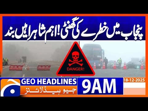 𝐃𝐞𝐧𝐬𝐞 𝐅𝐨𝐠 𝐭𝐨 𝐏𝐞𝐫𝐬𝐢𝐬𝐭 𝐀𝐜𝐫𝐨𝐬𝐬 𝐏𝐮𝐧𝐣𝐚𝐛 𝐚𝐧𝐝 𝐊𝐏 | Geo News 9 AM Headlines | 18 December 2025