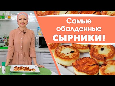 Обалденные сырники за 7 минут!