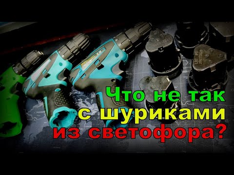 Не держит зарядку шуруповёрт из светофора🚦Тесты, сравнения, доработки!