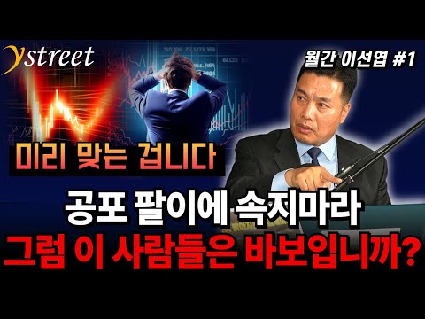 It's a pre-emptive strike... Don't be fooled by the fear mongering! So are these people fools? / ...