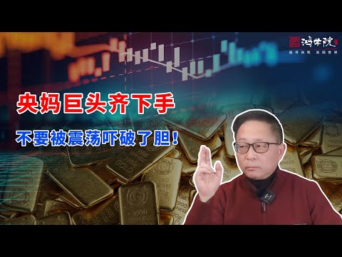 恶意砸盘搅局金银市场，暴跌难撼长牛根基！