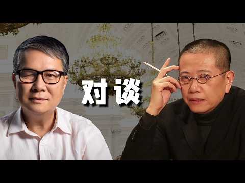 陈丹青｜秦晖｜对谈
