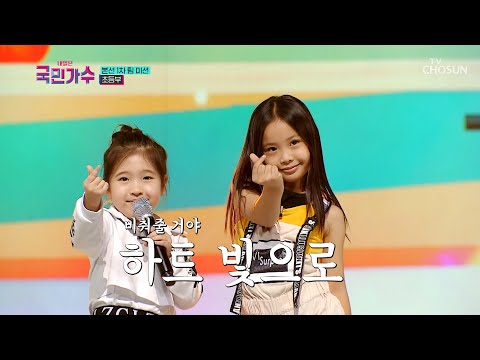초등부 ‘날 떠나지마’♪ TV CHOSUN 211021 방송 [내일은 국민가수 3회]