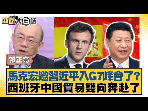 Macron invited Xi Jinping to the G7 summit? Trade between Spain and China is booming. [#NewsInPla...
