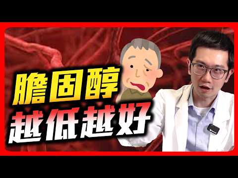 壞膽固醇 越低越好! 高膽固醇等於慢性自S...