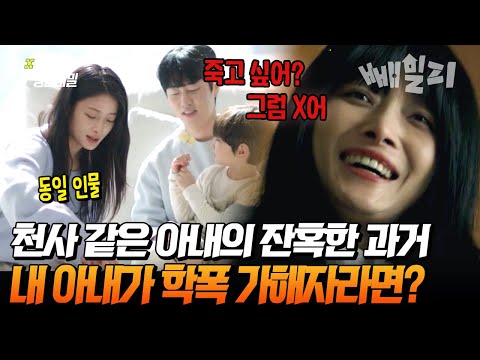 내 아내가 천사의 탈을 쓴 악마?😈 친구를 지옥으로 몰고 간 학폭 가해자였던 아내 "그냥 장난이었다고!!"💢 | 탐정들의 영업비밀