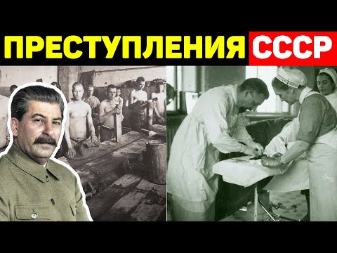 Преступления СССР, про которые боялась рассказывать вся страна...