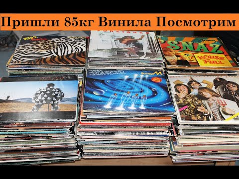 Вновь Распаковка Посылки с винилом - 85 кг