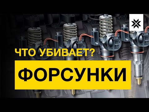 ЭТО УБИВАЕТ ФОРСУНКИ. НИКОГДА НЕ ДЕЛАЙ ЭТОГО.