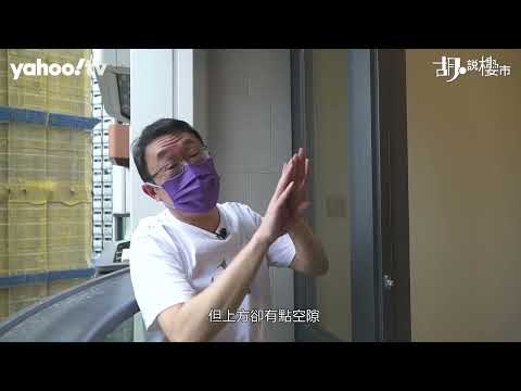 胡‧說樓市｜啟德嘉峯匯驗樓開箱！主人房現保齡球則? | Yahoo Hong Kong