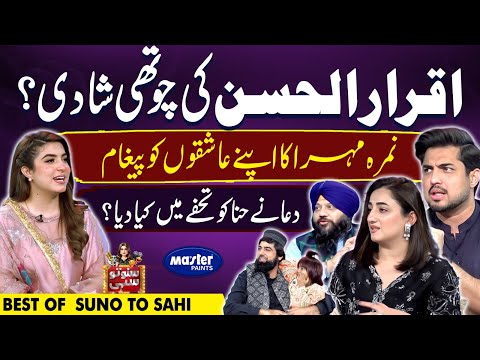 Iqrar ul Hassan, Nimra Mehra, Dua ke Papa | Best of Suno To Sahi |Digitally Powered by Master Paints