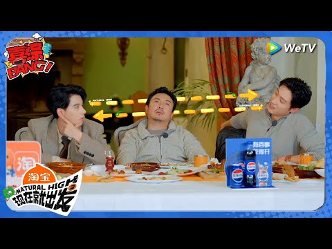 【现在就出发 第3季】餐桌狼人杀：胡先煦玩狼好不容易杀了个人，结果把自己的狼队友杀掉了！丨《現在就出發S3》Natural High S3