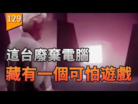 我發現一臺廢棄電腦，裏面藏有一個詭異的遊戲〖遊戲不止〗（無人在線）