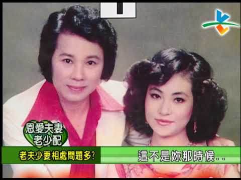 【完整版】冰火五重天-恩愛夫妻老少配 李㼈 高群 文香 郭美珠 孔鏘 #9802-56