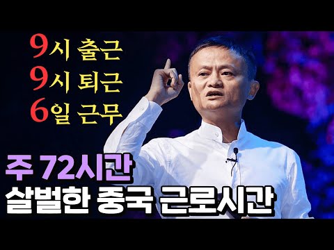 996 근무, 과로에 신음하는 중국