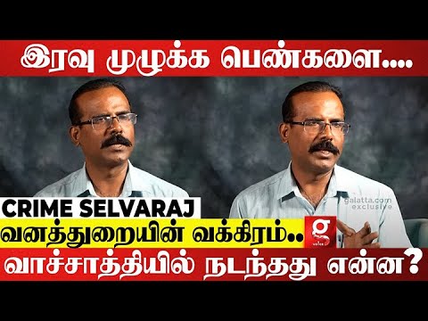 Veerappan-க்கும் வாச்சாத்திக்கும் என்ன தொடர்பு...? | Crime Selvaraj Interview | Vachathi Incident
