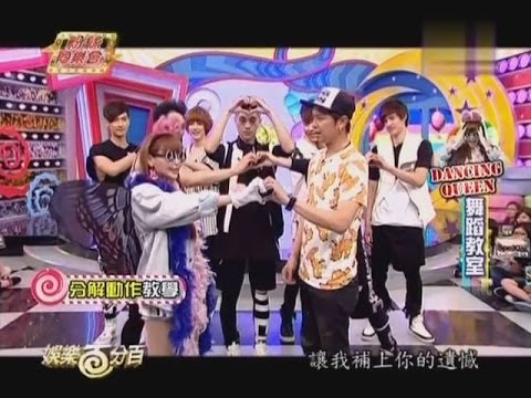 Dancing Queen舞蹈教室 來賓：SpeXial