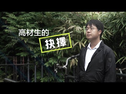 恩雨之聲香港版　《高材生的抉擇》John Qian - 粵語
