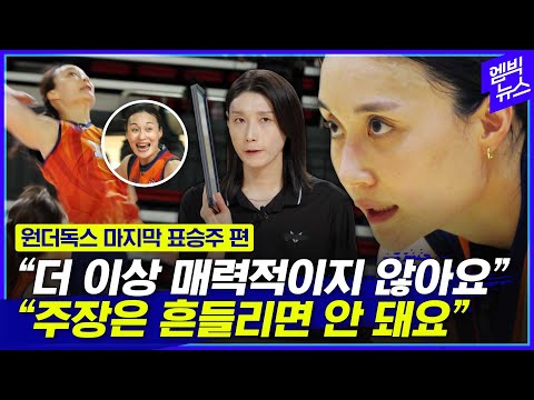 "이 선수가 왜 여기에?" 대반전 표승주 서사 총정리